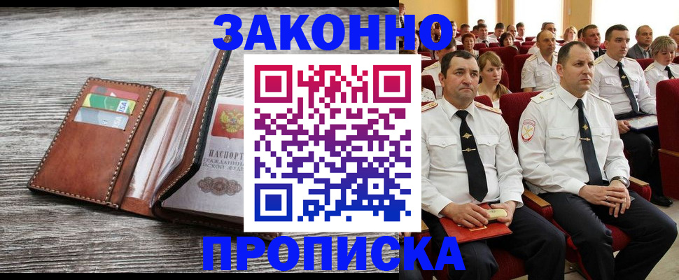 временная регистрация в квартире в Улан-Удэ